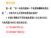 第二单元 多位数乘一位数 促销问题（课件）-2025-2026学年三年级上册数学冀教版（2024）