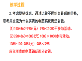 第二单元 多位数乘一位数 促销问题（课件）-2025-2026学年三年级上册数学冀教版（2024）
