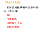 3.1 点和线 第1课时 认识线段、射线和直线（课件）-2025-2026学年三年级上册数学冀教版（2024）