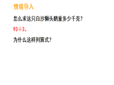 4.1 口算除法 第2课时 两位数除以一位数的口算（课件）-2025-2026学年三年级上册数学冀教版（2024）