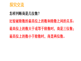 4.3 连除 第11课时 整理与复习（课件）-2025-2026学年三年级上册数学冀教版（2024）