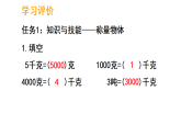 6.2 学习评价（课件）-2025-2026学年三年级上册数学冀教版（2024）