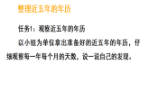 拓展学习 假期实践活动（课件）-2025-2026学年三年级上册数学冀教版（2024）