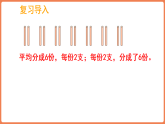 2.3 认识除法（课件）-2025-2026学年数学二年级上册苏教版（2024）