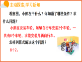 2.4 用乘法口诀求商（课件）-2025-2026学年数学二年级上册苏教版（2024）