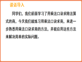 2.4 练习四 用乘法口诀求商（课件）-2025-2026学年数学二年级上册苏教版（2024）