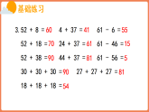 5.3 练习九  进位加、退位减（课件）-2025-2026学年数学二年级上册苏教版（2024）
