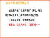 欢乐购物街 第1节 认识人民币（课件）-2025-2026学年数学二年级上册苏教版（2024）