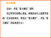 欢乐购物街 第3节 一起来购物（课件）-2025-2026学年数学二年级上册苏教版（2024）