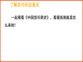 欢乐购物街 第4节 货币小讲堂（课件）-2025-2026学年数学二年级上册苏教版（2024）