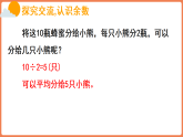 6.1 有余数的除法(一)（课件）-2025-2026学年数学二年级上册苏教版（2024）