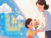 感恩教師節(jié)教師節(jié)賀卡課件