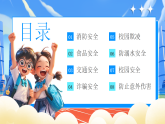 藍(lán)色卡通風(fēng)安全無(wú)小事時(shí)刻記心間課件