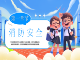 藍(lán)色卡通風(fēng)安全無(wú)小事時(shí)刻記心間課件