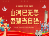 紅色黨政風山河已無恙吾輩當自強課件