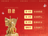 紅色黨政風山河已無恙吾輩當自強課件