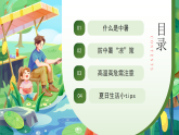 綠色卡通夏季防暑降溫指南 課件