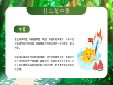 綠色卡通夏季防暑降溫指南 課件