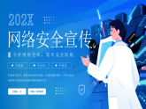2025年網(wǎng)絡(luò)安全宣傳課件