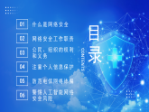 2025年網(wǎng)絡(luò)安全宣傳課件