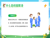 《預(yù)防校園欺凌爭(zhēng)做陽(yáng)光學(xué)生》校園防欺凌文明教育主題班會(huì)課件
