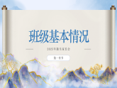 2025秋七年級開學(xué)新生家長會《啟幕新篇章攜手創(chuàng)輝煌》【課件】