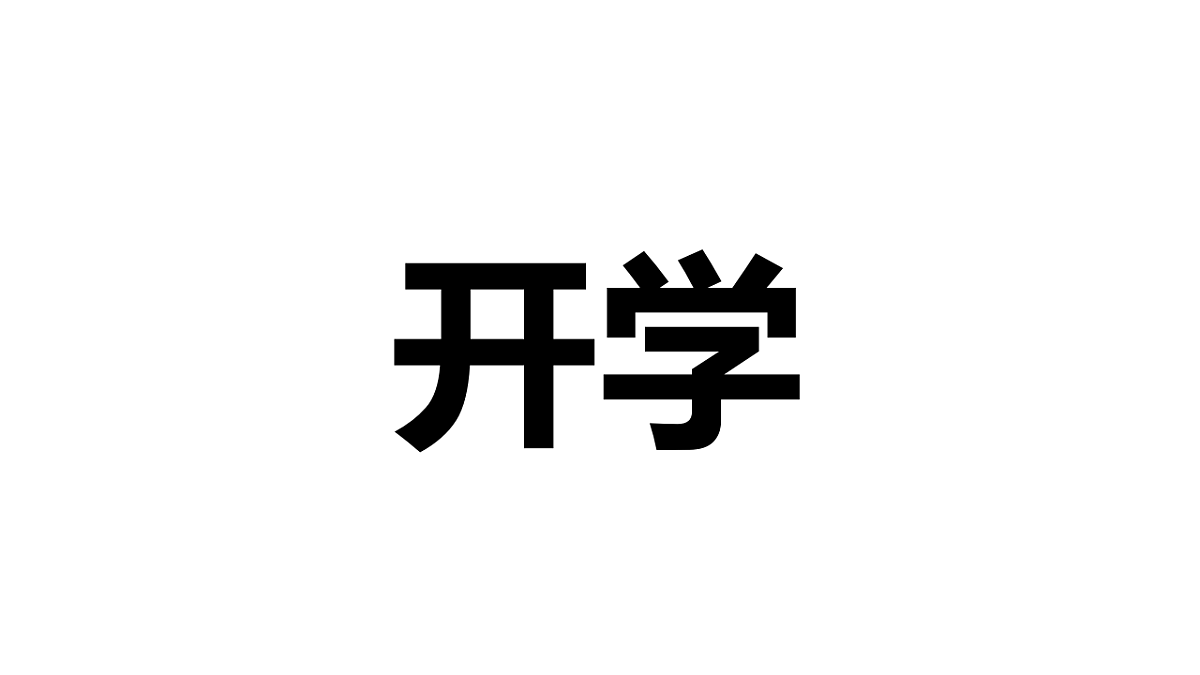 17324328第3页