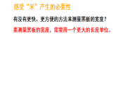 5.2 米的认识（课件）-2025-2026学年二年级上册数学青岛版（2024）