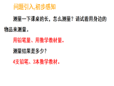 5.1 厘米的认识（课件）-2025-2026学年二年级上册数学青岛版（2024）