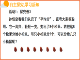 2.2 平均分(二)（课件）-2025-2026学年数学二年级上册苏教版（2024）