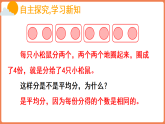 2.2 平均分(二)（课件）-2025-2026学年数学二年级上册苏教版（2024）