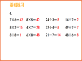3.3 练习五 7，8的乘法口诀和用口诀求商（课件）-2025-2026学年数学二年级上册苏教版（2024）