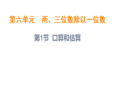 6.1 口算和估算（课件）-2025-2026学年数学三年级上册苏教版（2024）