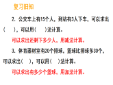 7.1 解决实际问题(1)（课件) -2025-2026学年数学三年级上册苏教版（2024）