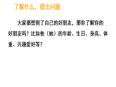 了解你的好朋友（课件）-2025-2026学年数学三年级上册苏教版（2024）