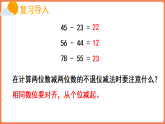5.3 退位减（课件）-2025-2026学年数学二年级上册苏教版（2024）