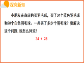 5.2 进位加（课件）-2025-2026学年数学二年级上册苏教版（2024）