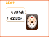 生活中的方向（课件）-2025-2026学年数学二年级上册苏教版（2024）