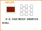 第三单元 表内乘法和表内除法(二) 复习（课件）-2025-2026学年数学二年级上册苏教版（2024）