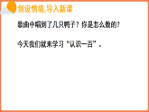 4.1 认识一百（课件）-2025-2026学年数学二年级上册苏教版（2024）