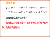 3.4 练习六 9的乘法口诀和用口诀求商（课件）-2025-2026学年数学二年级上册苏教版（2024）