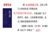 5.1部编版高中语文高二上学期第二章《论语》十二章PPT课件(1)
