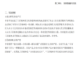 5以工匠精神雕琢时代品质知识点串讲课件-人教版高中语文高一上册（必修一）
