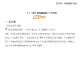 13读书目的和前提／上图书馆知识点串讲课件-人教版高中语文高一上册（必修一）