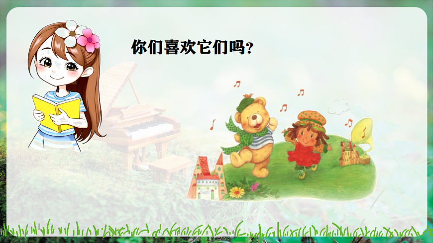 【新教材】人音版音乐二年级上册-《洋娃娃和小熊跳舞》-课件第5页