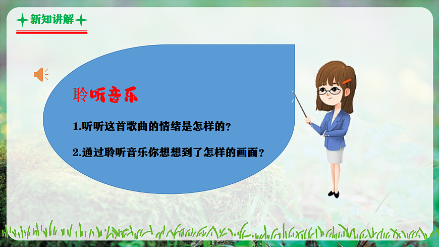 【新教材】人音版音乐二年级上册-《洋娃娃和小熊跳舞》-课件第7页