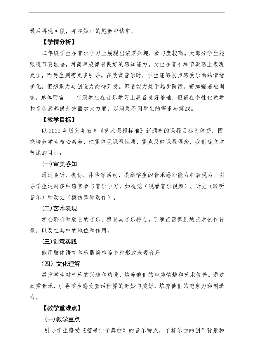 【新教材】人音版音乐二年级上册-《糖果仙子舞曲+四小天鹅舞曲》-课堂教学设计第2页