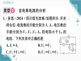 2025年人教版初中物理九年级全册第16章 小专题6  含电表电路的分析与电表的选填习题课课件（含答案）