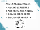 2025年人教版初中物理九年级全册第16章 小专题6  含电表电路的分析与电表的选填习题课课件（含答案）