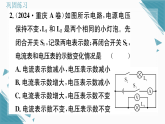2025年人教版初中物理九年级全册第17章小专题9  动态电路分析习题课课件（含答案）